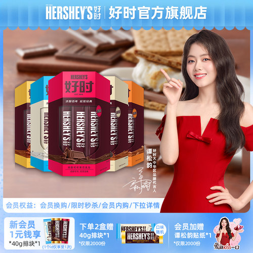 好时旗舰店排块巧克力糖果210g