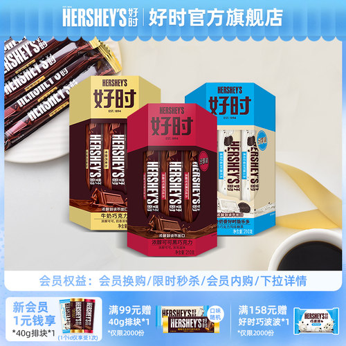 好时排块210g*3盒装巧克力