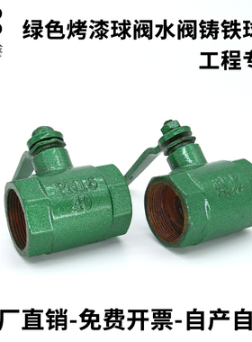 绿色烤漆球阀水阀铸铁球阀工程用铁阀门铁球阀 DN15 20 25 40 50
