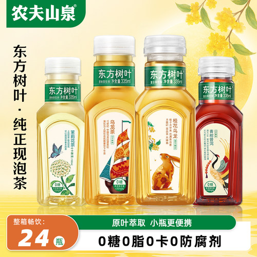 农夫山泉东方树叶335ml*24瓶整箱