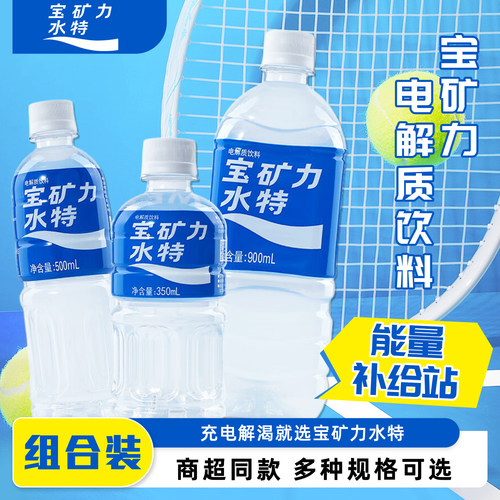宝矿力水特电解质水运动饮料15瓶