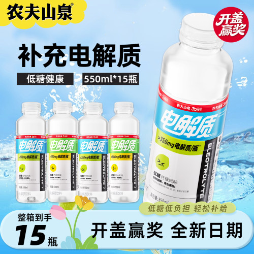 农夫山泉电解质水550ml*15瓶整箱