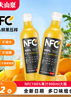 农夫山泉nfc橙汁900ml*12大瓶纯果蔬汁饮料宴席聚会果汁饮品整箱