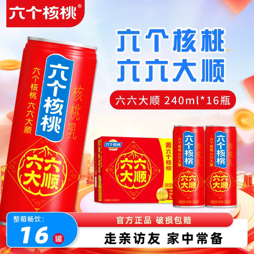 【中秋礼盒】六个核桃240ml*16罐