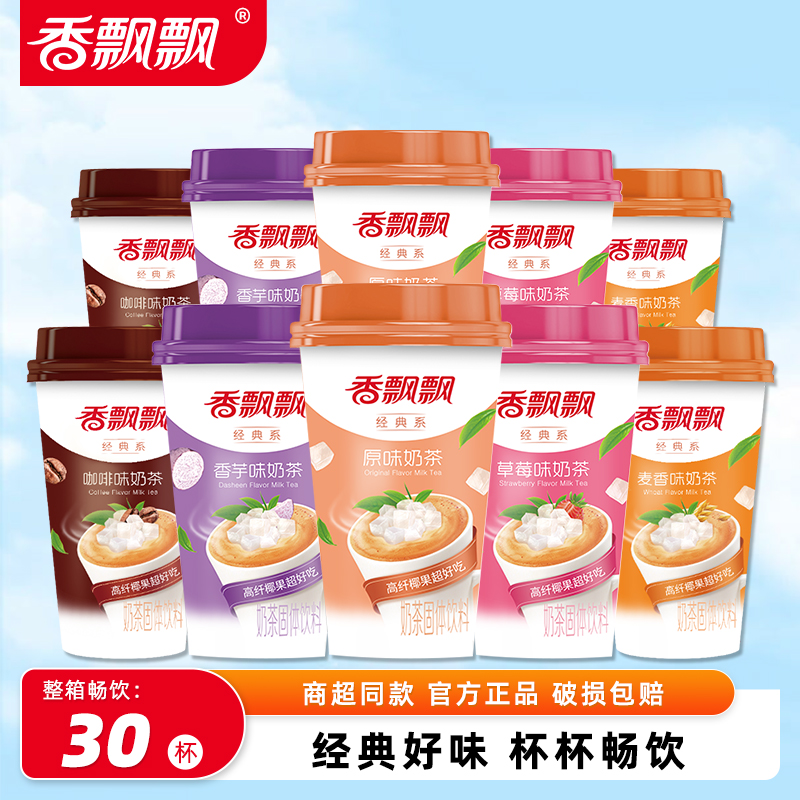香飘飘奶茶30杯整箱特价批发