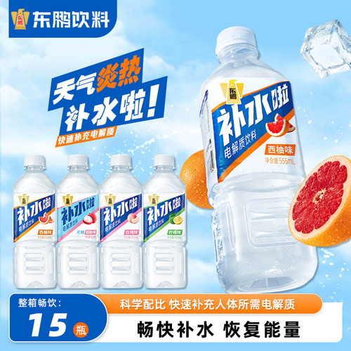 东鹏补水啦电解质饮料