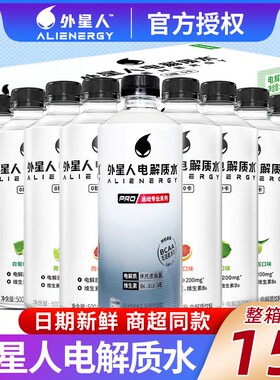 外星人电解质水pro运动版饮料0糖0卡维生素饮品500ml*15瓶整箱批