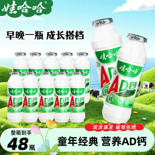 娃哈哈ad钙奶100ml*48瓶整箱特价