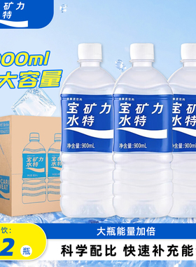 宝矿力水特电解质水饮料900ml*12大瓶整箱特价运动健身功能性饮品