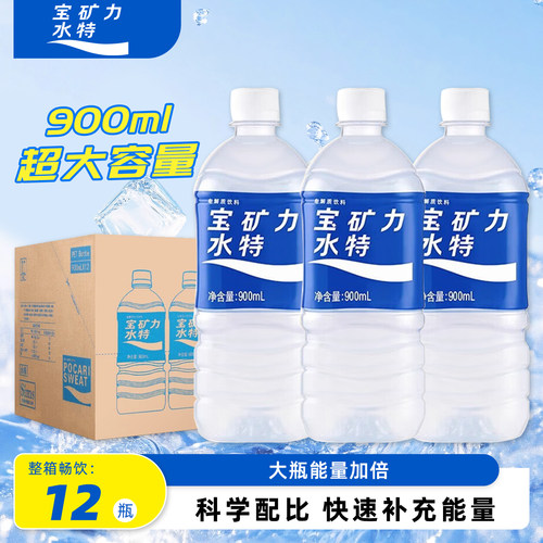 宝矿力水特电解质水900ml*12大瓶