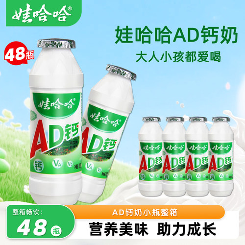 娃哈哈ad钙奶儿童乳酸菌饮料48瓶