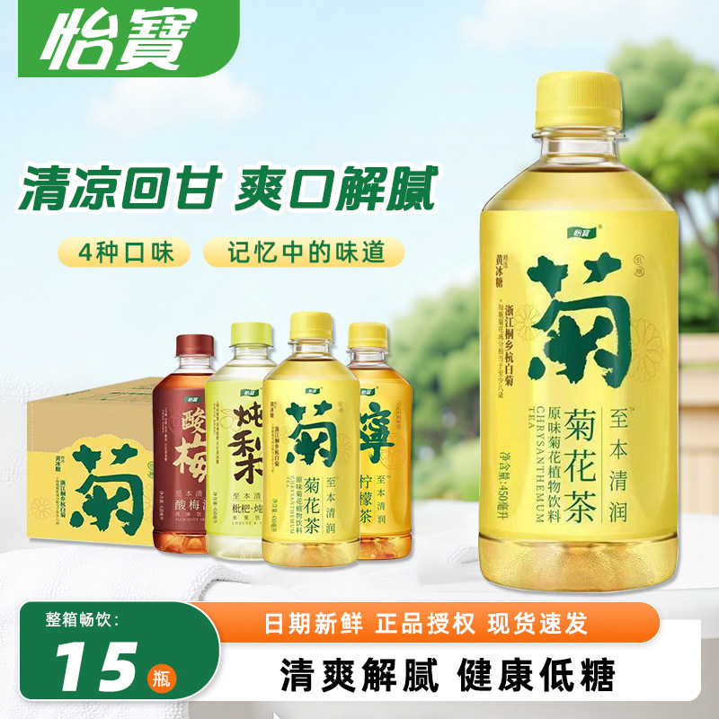怡宝至本清润菊花茶450ml*15瓶清热去火柠檬茶植物饮料整箱批特价
