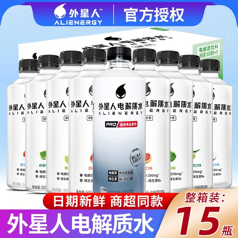 外星人电解质水pro运动版饮料0糖0卡维生素饮品500ml*15瓶整箱批