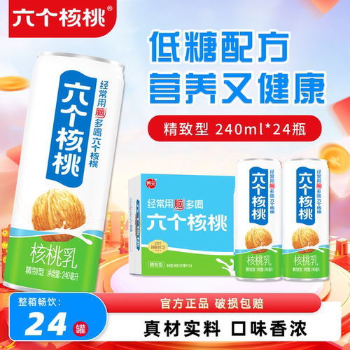 中秋送礼】六个核桃精制型240ml