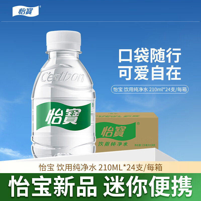 怡宝纯净饮用水210ml*12瓶办公会议家庭用水批发瓶装水迷你口袋水,咖啡/麦片/冲饮,饮用纯净水,淘宝优惠券,粉丝福利购,淘宝优惠卷