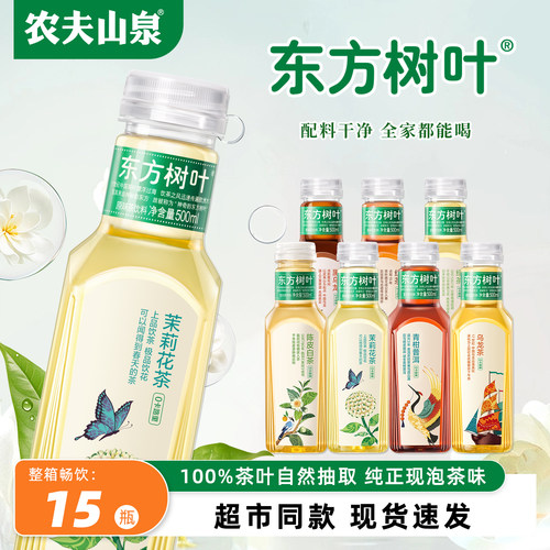 农夫山泉东方树叶茉莉花茶500ml