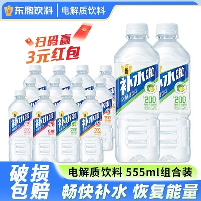 东鹏补水啦电解质水555ml整箱批