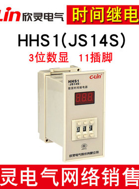 欣灵牌HHS1(JS14S) 9.99S 99.9S 999S 999M延时时间继电器 11插脚