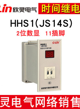 欣灵牌HHS1(JS14S) 9.9S 99S 99M AC220V 380V延时时间继电器11脚