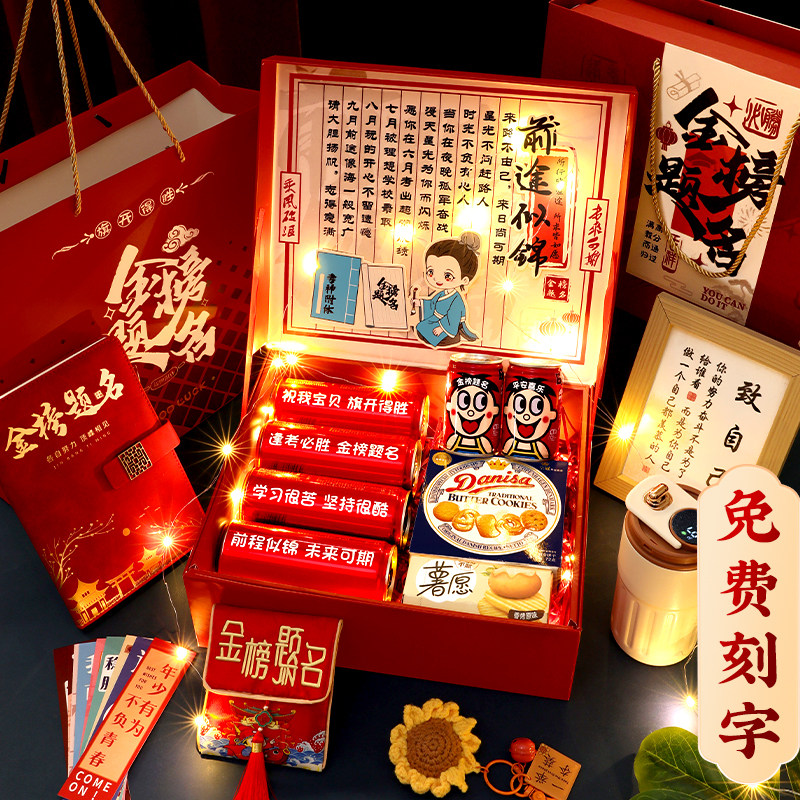 中考加油励志礼品百日誓师男生成人礼仪式感高考金榜题名高档礼盒