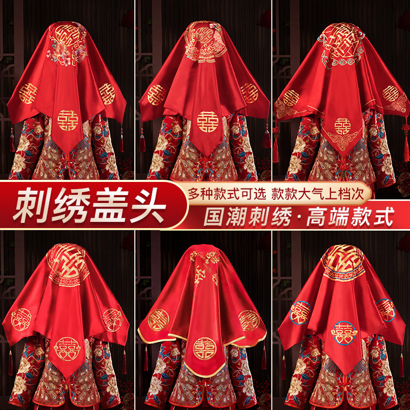 新娘红盖头2024新款结婚中式刺绣秀禾服头纱婚礼女方出嫁蒙头喜帕