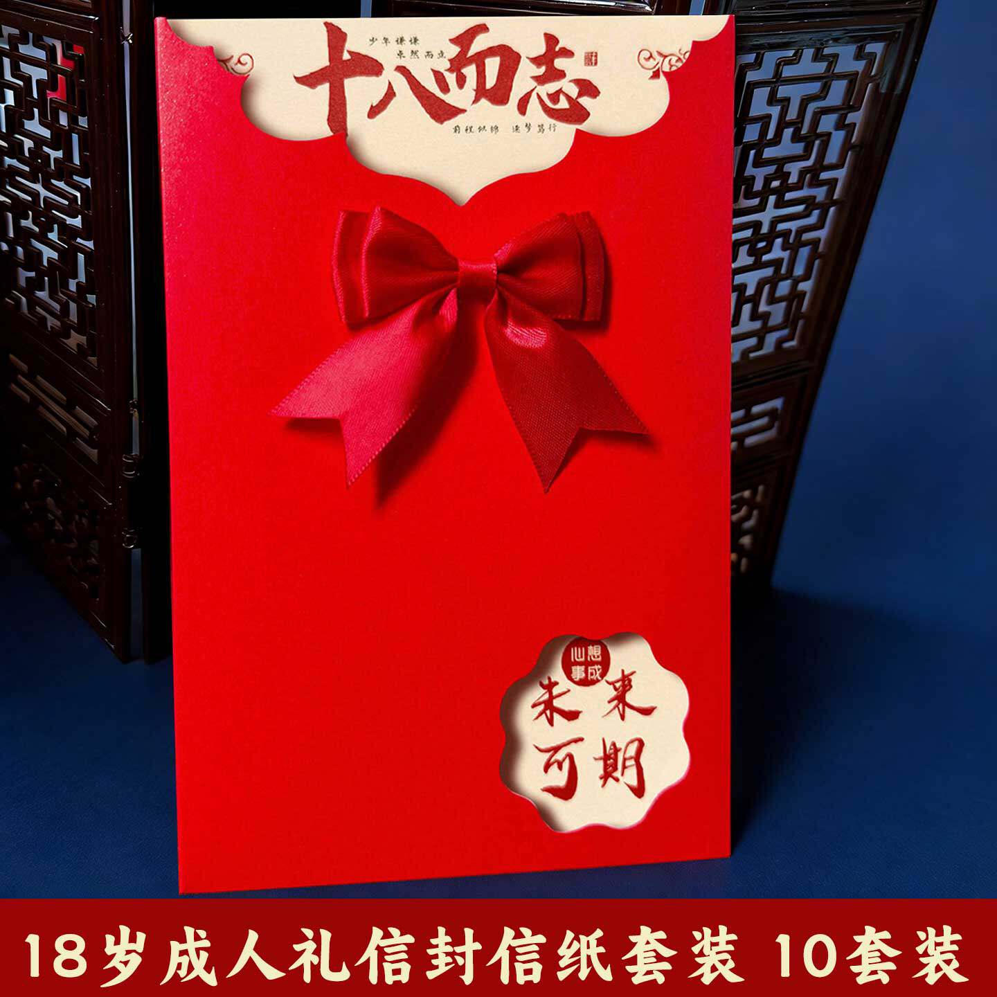 十八岁成人礼信封贺卡寄语励志祝福卡片礼物