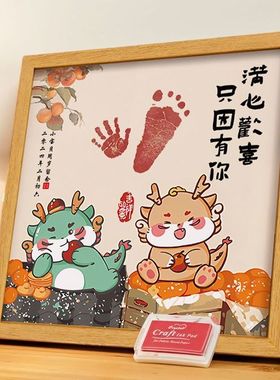 宝宝满月纪念手足相框留念婴儿百天新生周岁定制纪念品仪式脚印