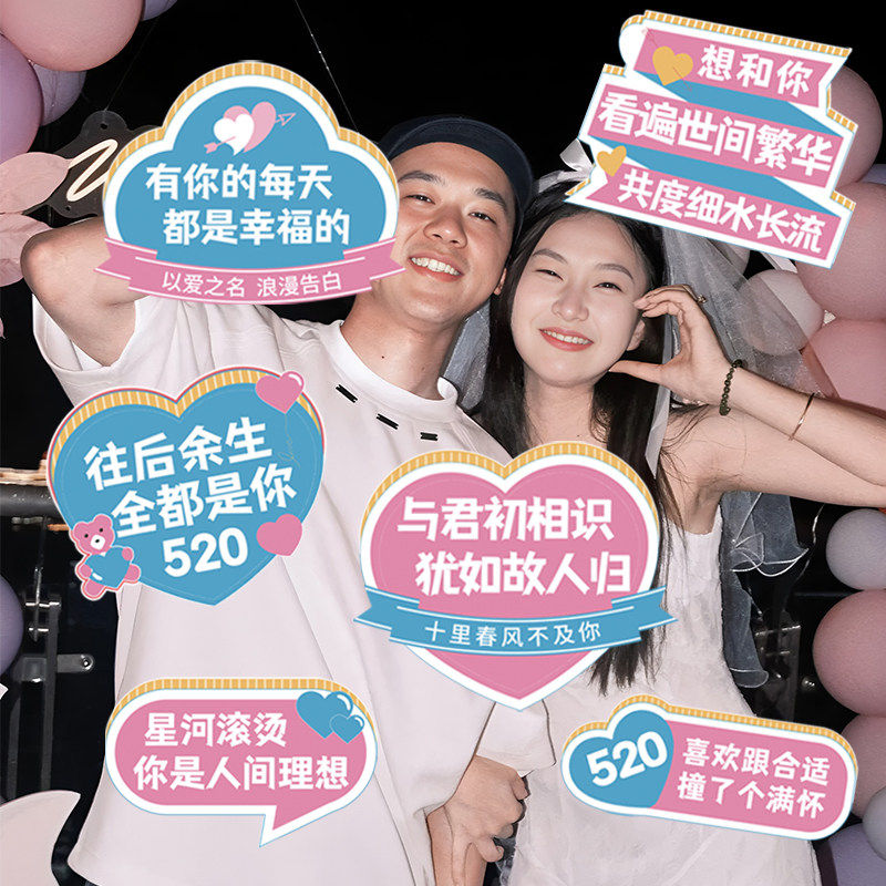 520告白求婚手举牌kt板亲友团情人节表白道具氛围装饰拍照纪念日