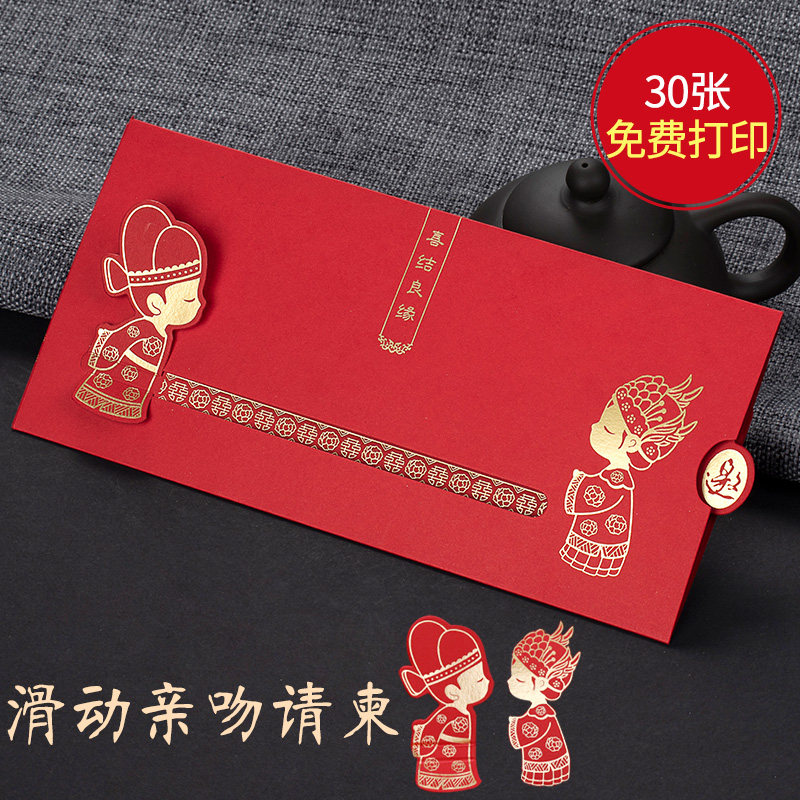 请帖结婚2024婚礼请柬喜帖邀请函定制打印网红中国风婚庆用品