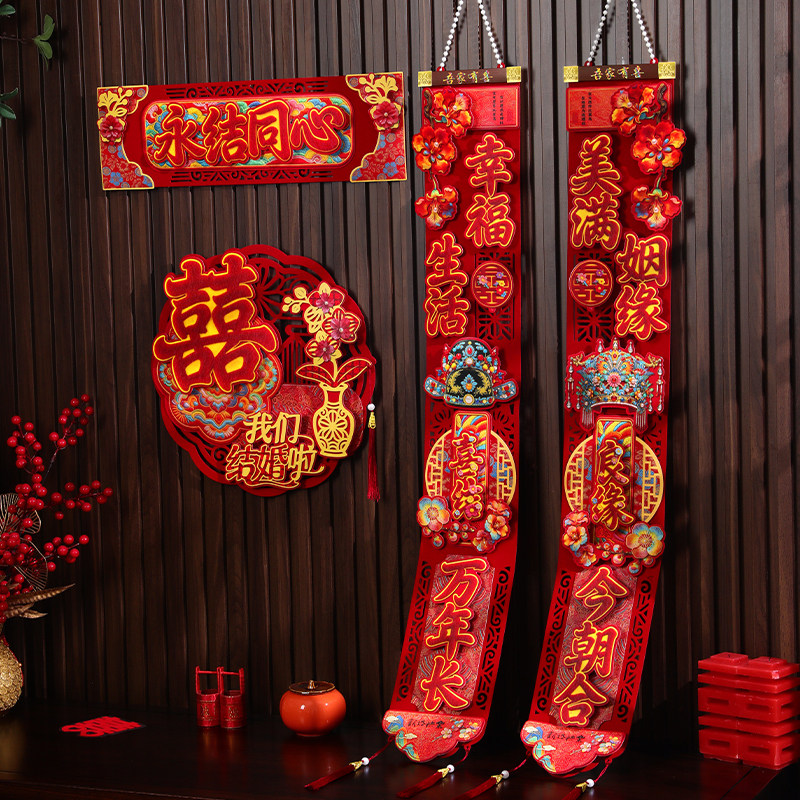新婚5D立体植绒对联婚房入户门喜字挂件结婚大门装饰婚庆门联套装