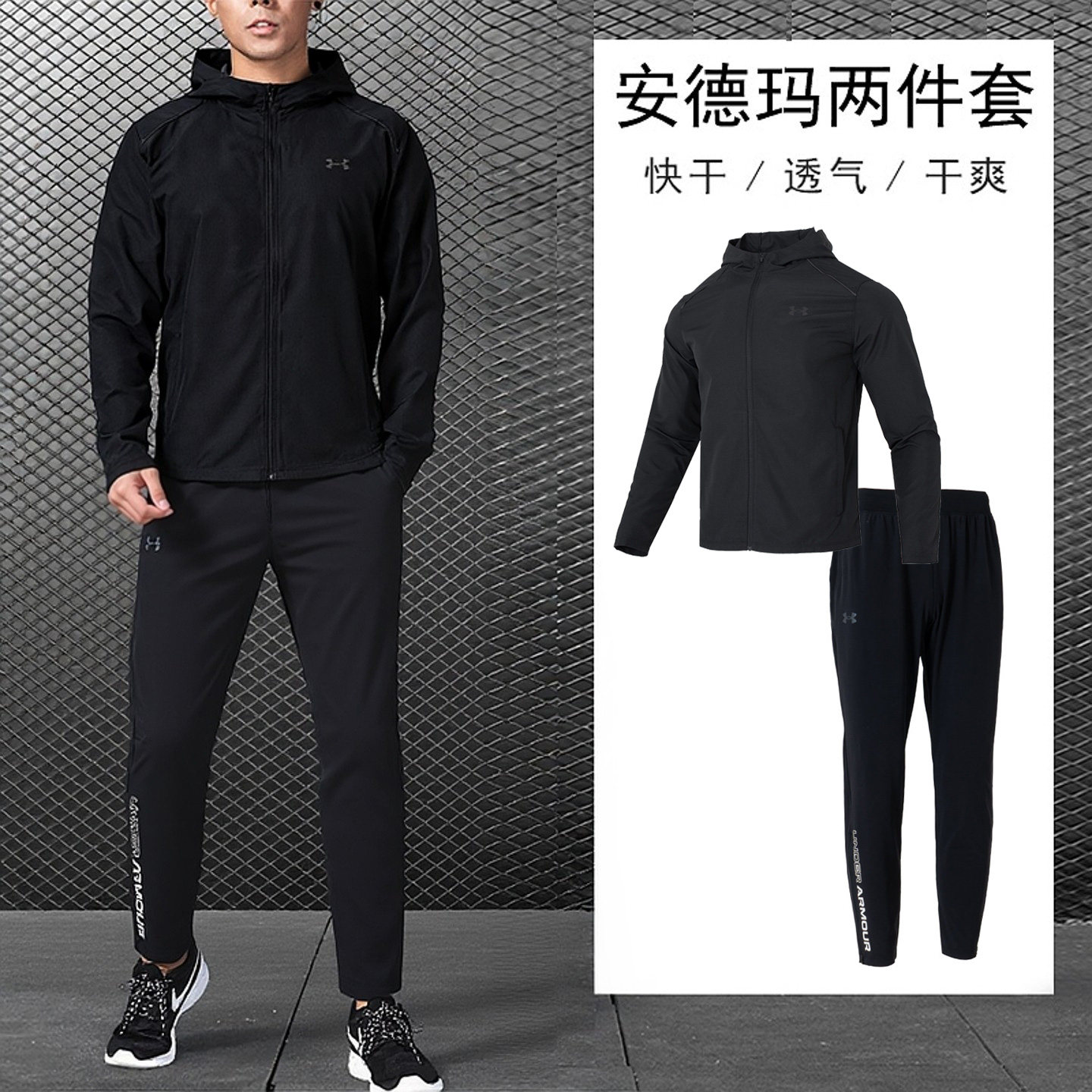 安德玛UA梭织运动服套装春季新款男士连帽夹克外套透气长裤两件套,运动服/休闲服装,运动套装,淘宝优惠券,粉丝福利购,淘宝优惠卷