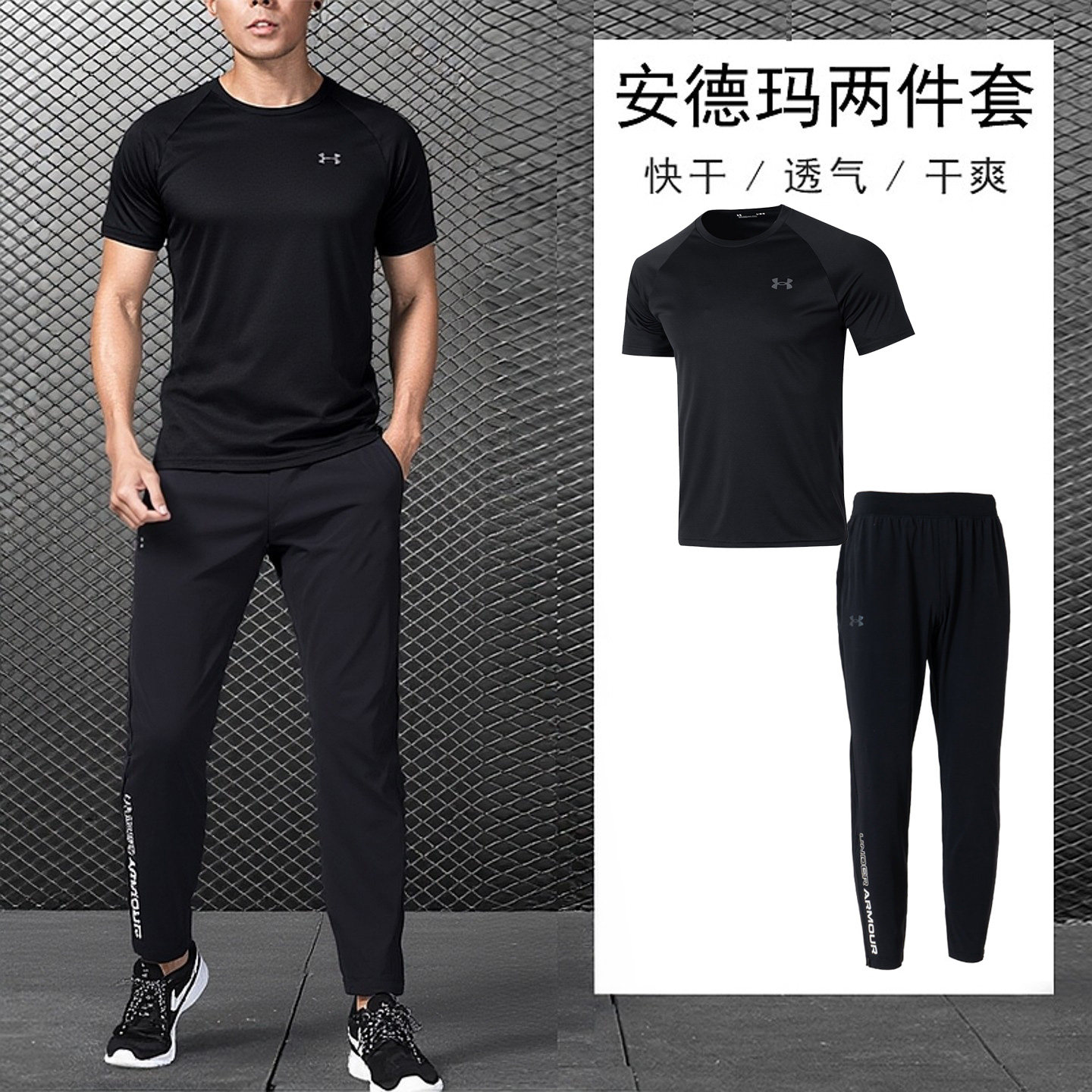 UA安德玛男士健身衣春季新款运动服套装透气短袖T恤跑步训练长裤,运动服/休闲服装,运动套装,淘宝优惠券,粉丝福利购,淘宝优惠卷