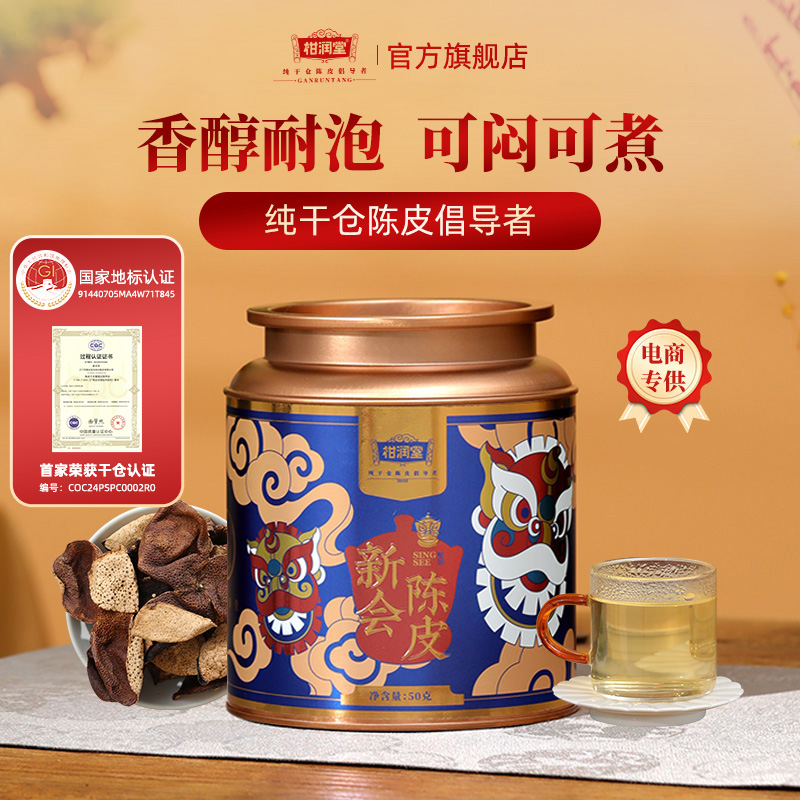 【央妈推荐】纯干仓新会陈皮