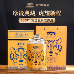 150g 柑润堂2009年寅虎新会老陈皮送礼玻璃罐礼盒装 珍贵典藏