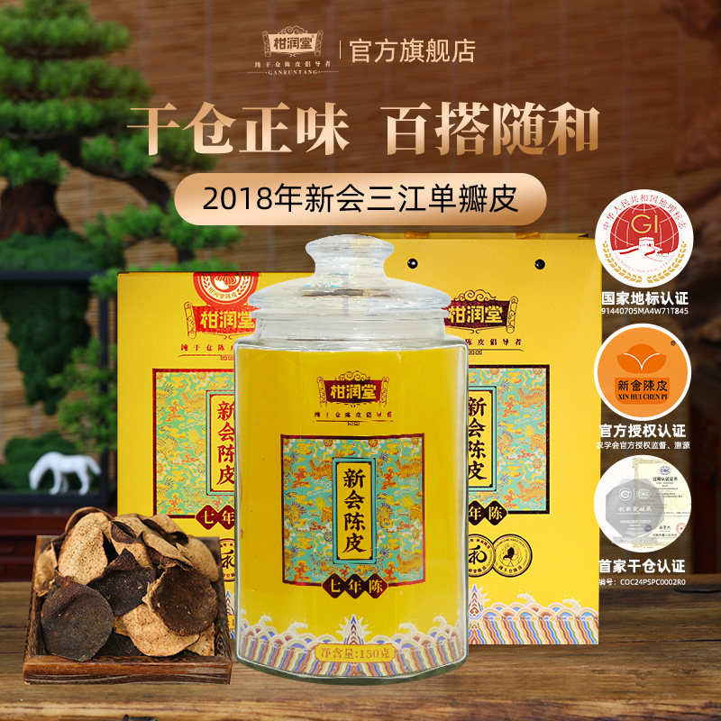 【干仓本味】柑润堂伍和兴正宗纯干仓圈枝驳枝新会特色老陈皮罐装,茶,陈皮茶,淘宝优惠券,粉丝福利购,淘宝优惠卷