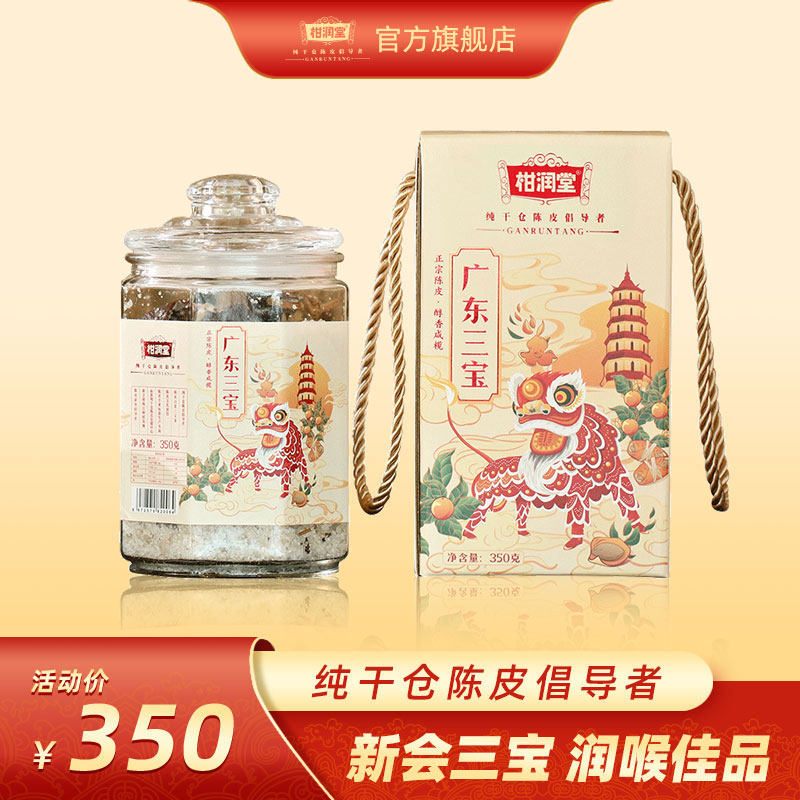 柑润堂2013年三宝榄广东三宝新会特产陈皮咸榄代用茶罐装350g
