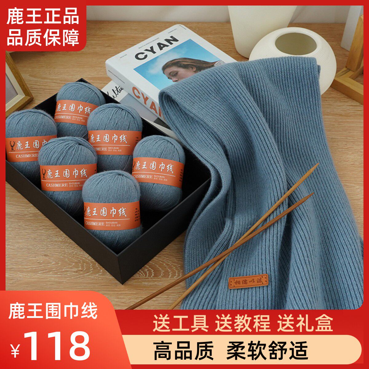 鹿王围巾线 正品羊绒线围巾手编送男女友毛线手工中粗