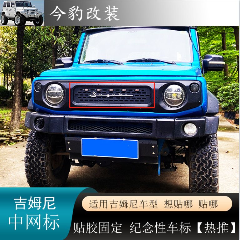 吉姆尼车标jb74标志外观改装配件