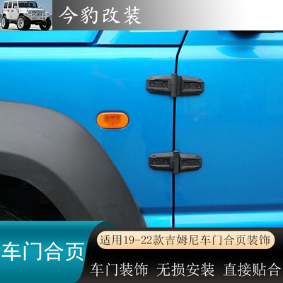 新款吉姆尼车门机盖合页jimny