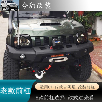 吉姆尼改装前杠jimny后护板越野