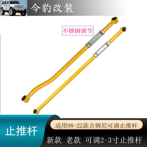 07-26吉姆尼jimny可调升高止推杆