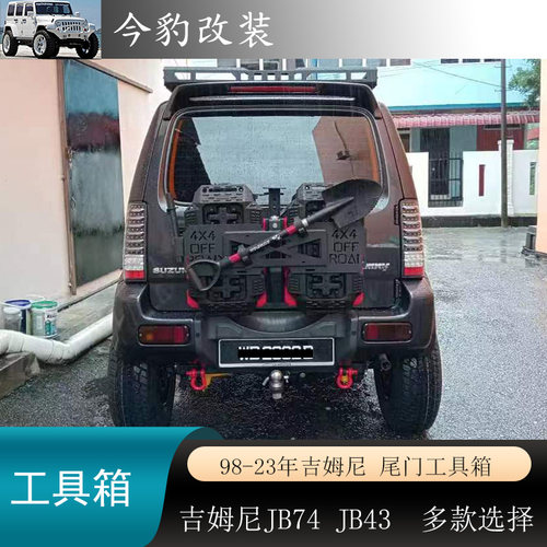 吉姆尼jimny尾门工具箱尾门书包