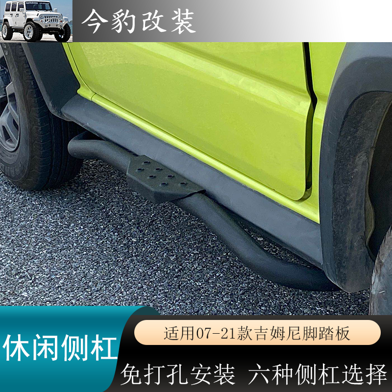 吉姆尼休闲侧杠脚踏板jimny改装