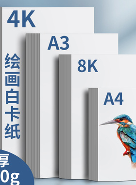 马克笔手绘荷兰白卡纸厚8K白卡纸美术绘画专用250g白色卡纸绘图纸硬卡纸3a4a学生儿童手工画画4开8开手抄报