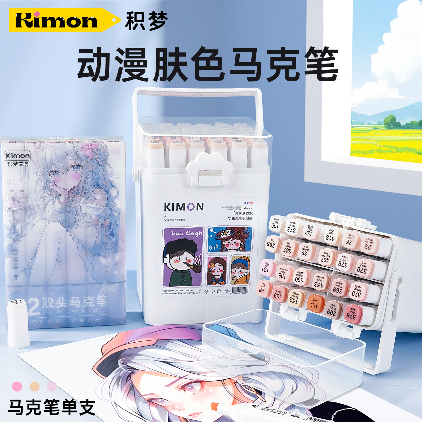 【小红书种草】动漫肤色马克笔