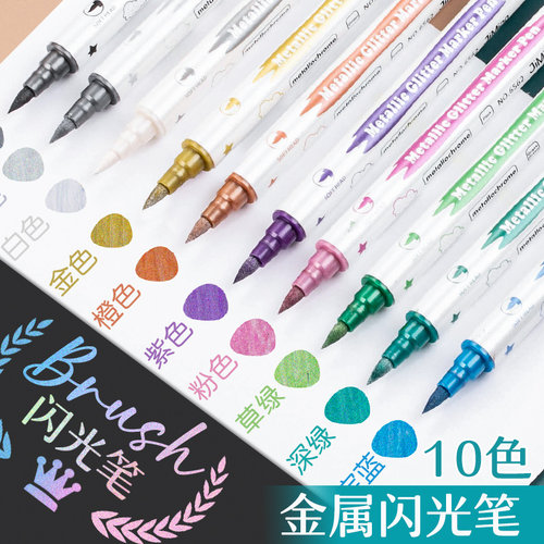彩色软毛金属珠光笔手账闪光笔