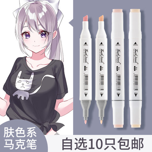 touch肤色系动漫手绘双头马克笔