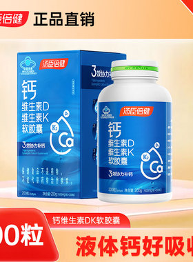 200粒汤臣倍健钙维生素DK钙维生素k3软胶囊液体钙片d2k正品