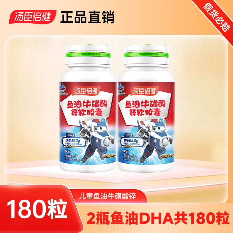 180粒汤臣倍健儿童DHA鱼油软胶囊儿童青少年辅助记忆非藻油