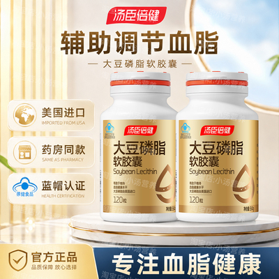 汤臣倍健大豆磷脂240粒